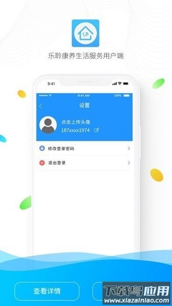 乐聆社区助手截图1