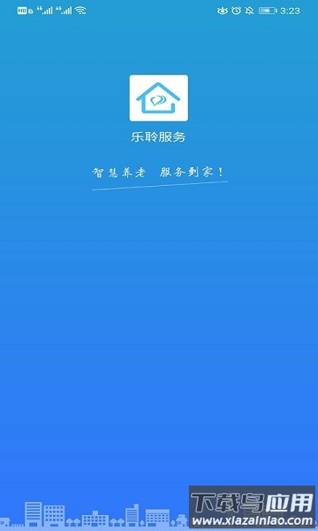 乐聆社区助手截图2