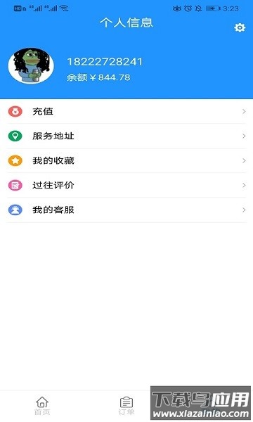 乐聆社区助手截图3