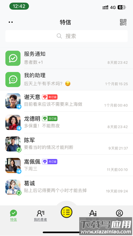 特信安卓版截图3