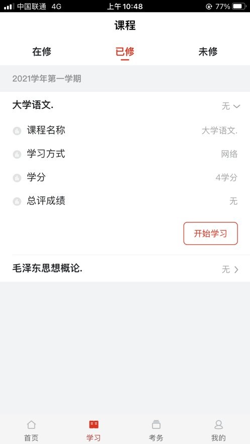 睿学在线教育最新版截图1