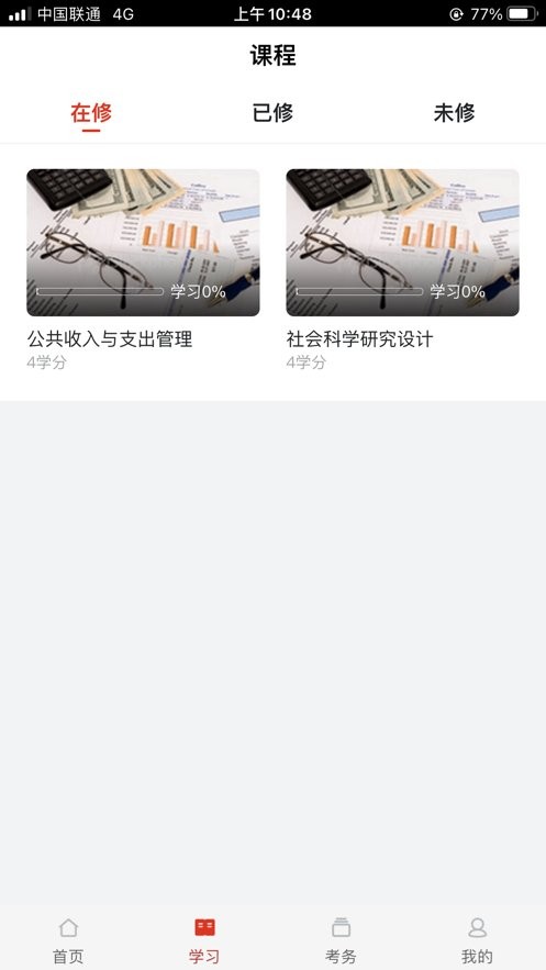 睿学在线教育最新版截图2