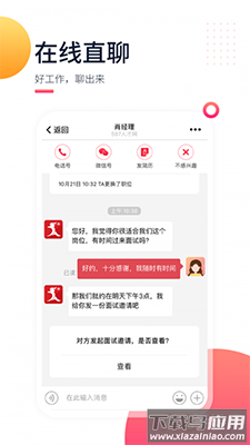 597直聘网app手机版截图2