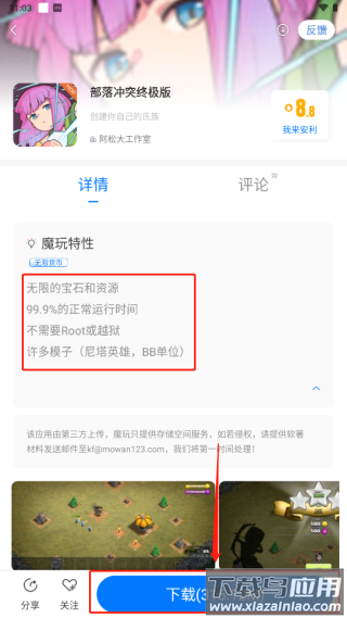 魔玩助手软件官方正版