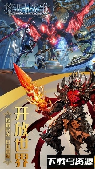 黎明战歌最新版截图3