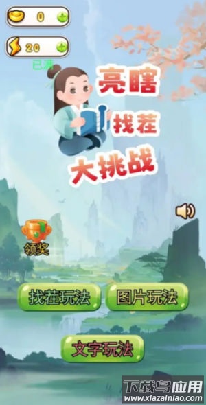 亮瞎找茬大挑战