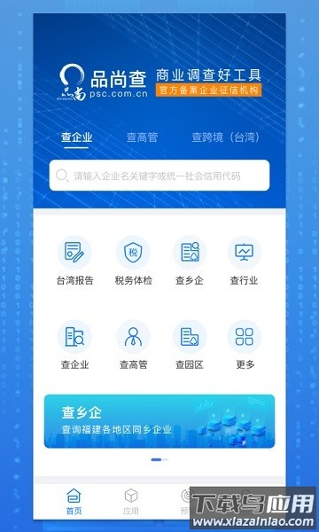 品尚查软件截图1