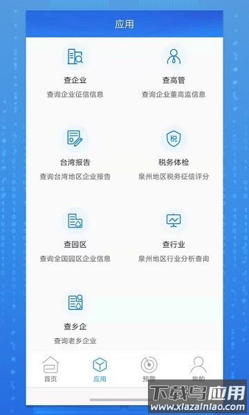 品尚查软件截图2