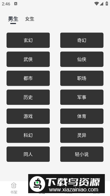 黑洞小说app免费版截图3