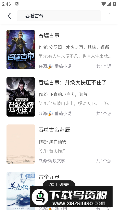 黑洞小说app免费版截图4