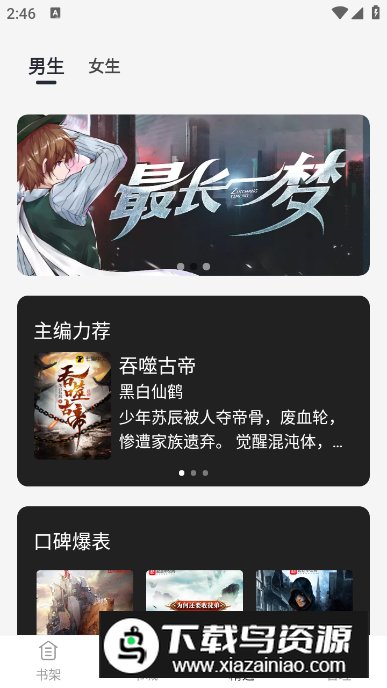 黑洞小说app免费版截图5