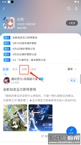 魔玩助手游戏盒app