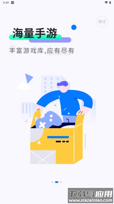 魔玩助手游戏盒app截图2