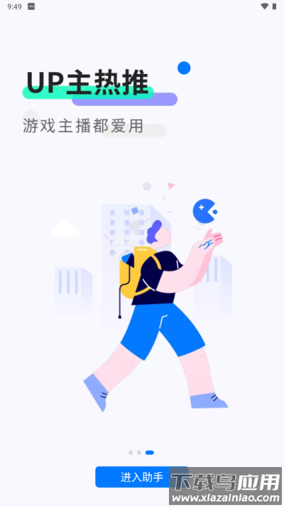 魔玩助手游戏盒app截图3