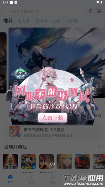 魔玩助手游戏盒app截图4