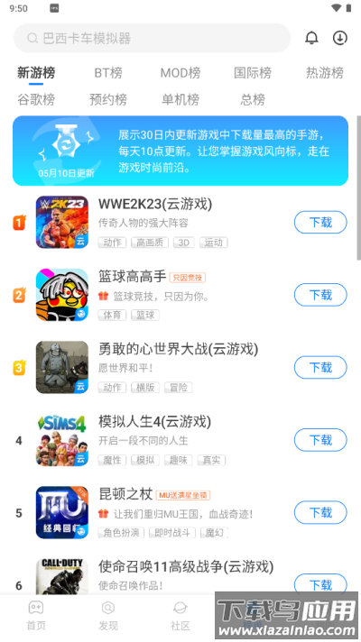 魔玩助手游戏盒app截图5