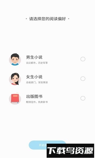 鲜时阅读下载