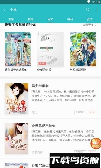 鲜时阅读截图3