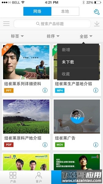云销通客户端截图1