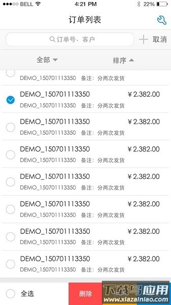 云销通客户端截图3