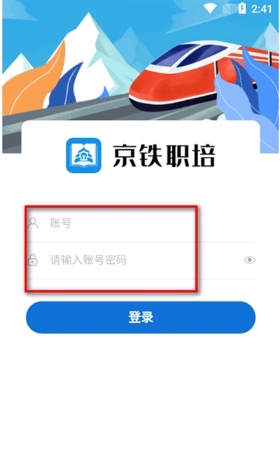 京铁职培app下载