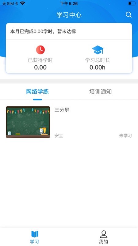 京铁职培最新版本截图3
