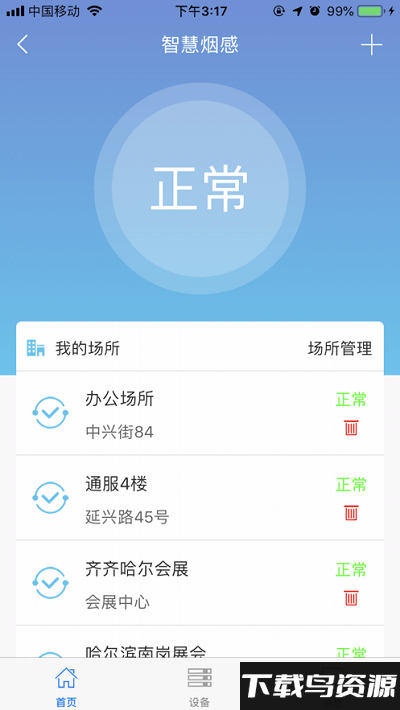 龙翼物联智能手环最新版截图1