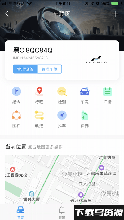 龙翼物联智能手环最新版截图2