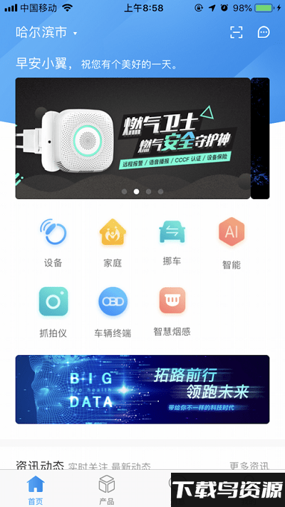 龙翼物联智能手环最新版截图3