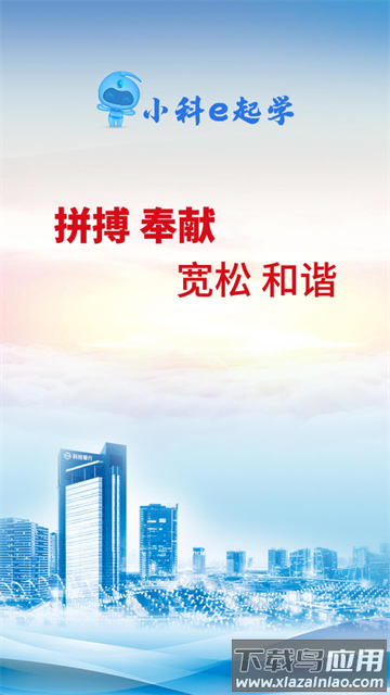 小科e起学app