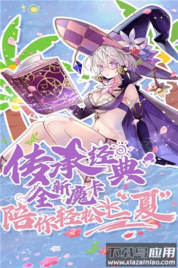 魔卡幻想vivo版最新版截图1