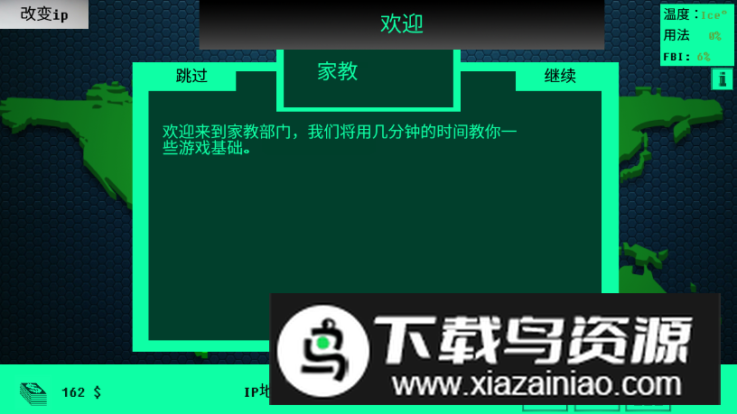 黑客病毒手机汉化版最新版截图1