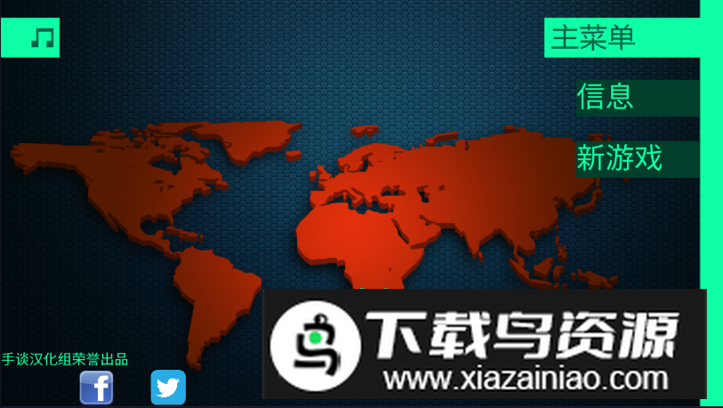 黑客病毒手机汉化版最新版截图4