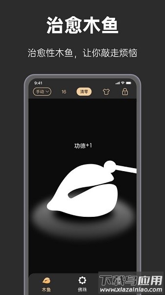 手表木鱼apk截图1