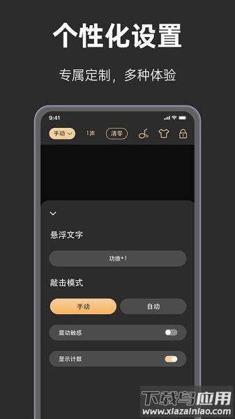 手表木鱼apk截图2