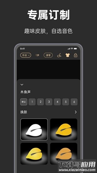 手表木鱼apk截图3
