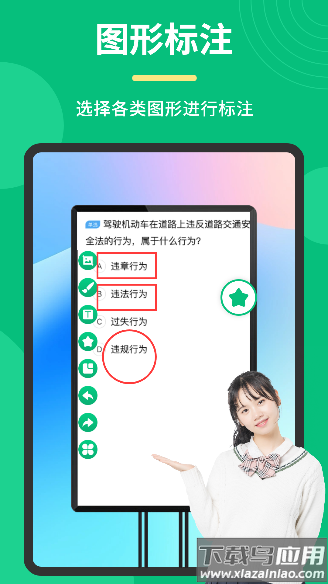 桌面标注工具app最新版截图1