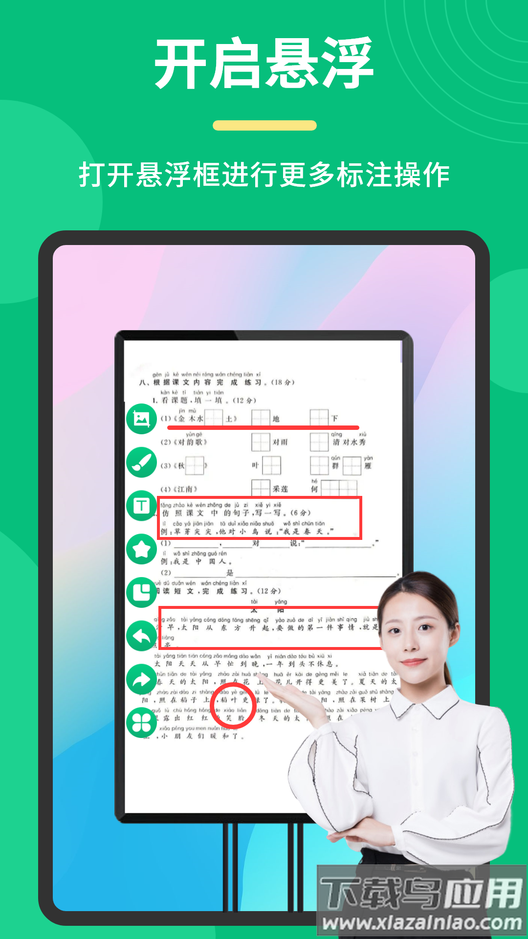 桌面标注工具app最新版截图3