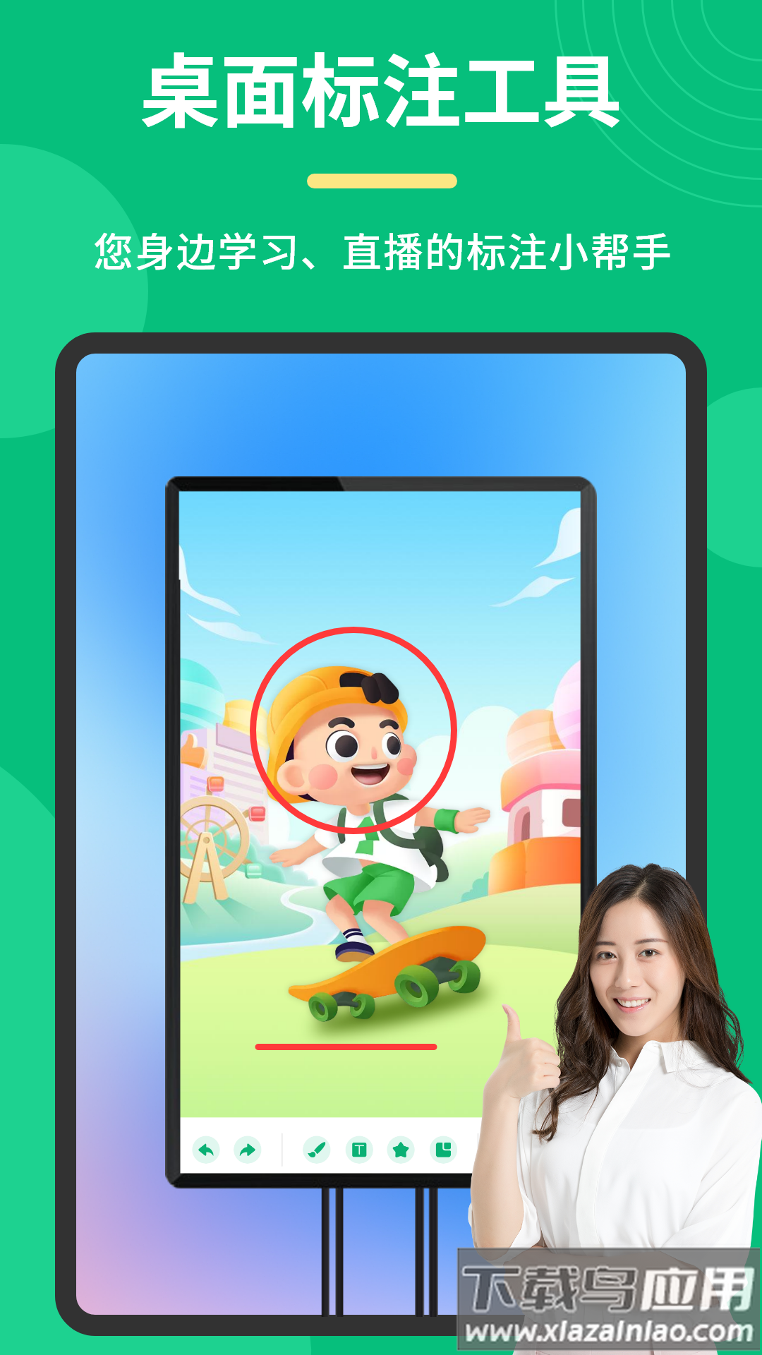 桌面标注工具app最新版截图5