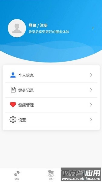 鑫健康软件截图3