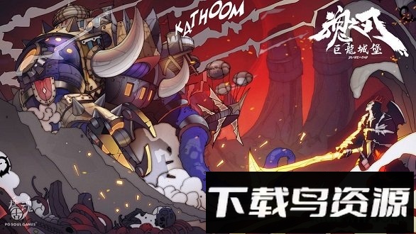 魂之刃巨龙城堡免费版截图1