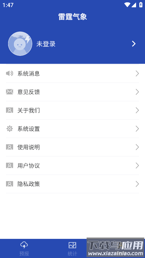 雷霆气象app官方下载安装最新版截图1