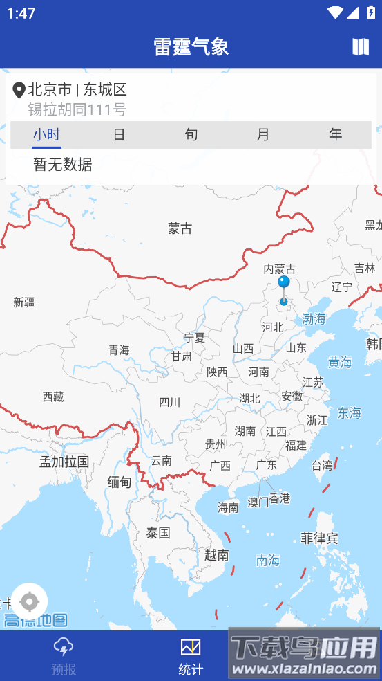 雷霆气象app官方下载安装最新版截图2