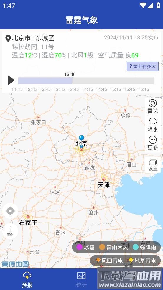 雷霆气象app官方下载安装最新版截图3
