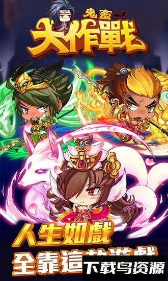 鬼畜大作战国际版最新版截图1