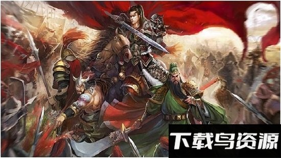 鼎力三国官方版截图4