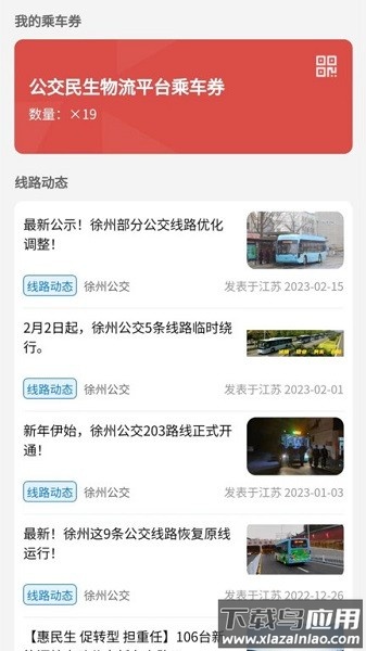 公交民生物流app截图1