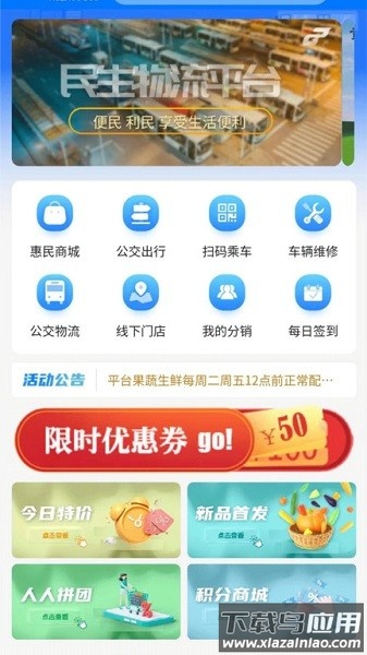 公交民生物流app截图4