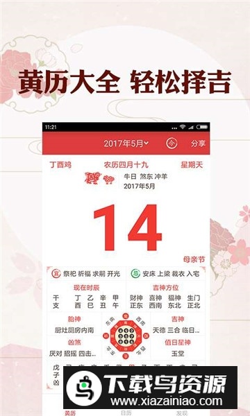 黄历万年历手机版最新版本最新版截图1