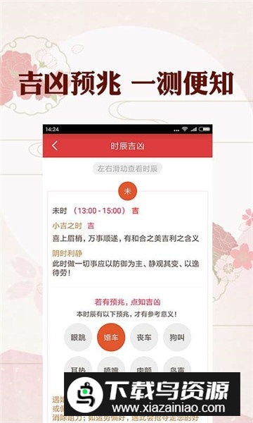 黄历万年历手机版最新版本最新版截图2